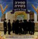 39231 Sefira Beshira Guest Artist Aharon Halevi (CD)